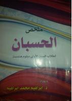 كتاب حسبان (2).pdf